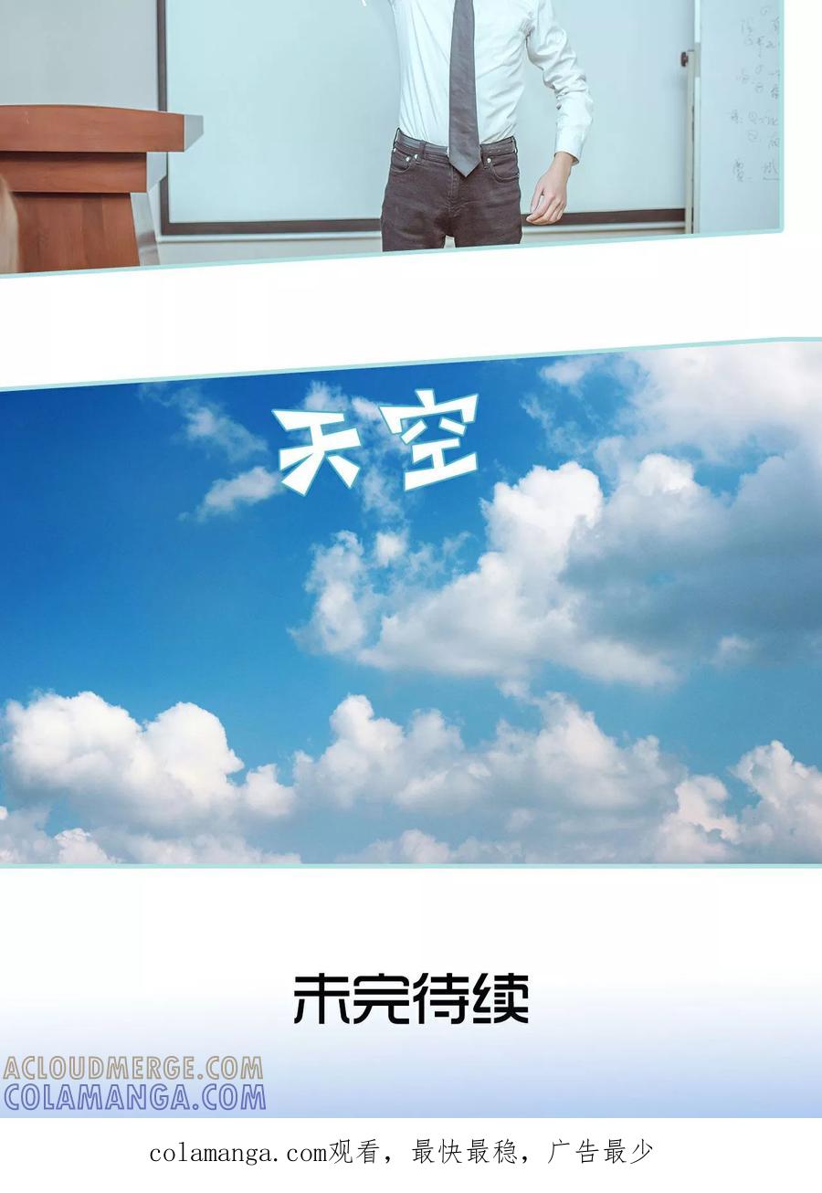 《名门枭宠》第29话 第21页