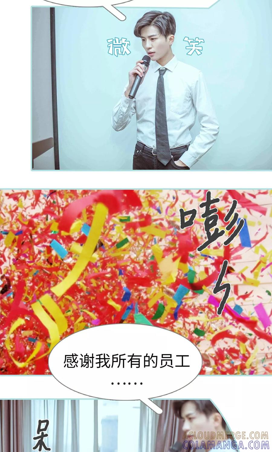 《名门枭宠》第29话 第19页