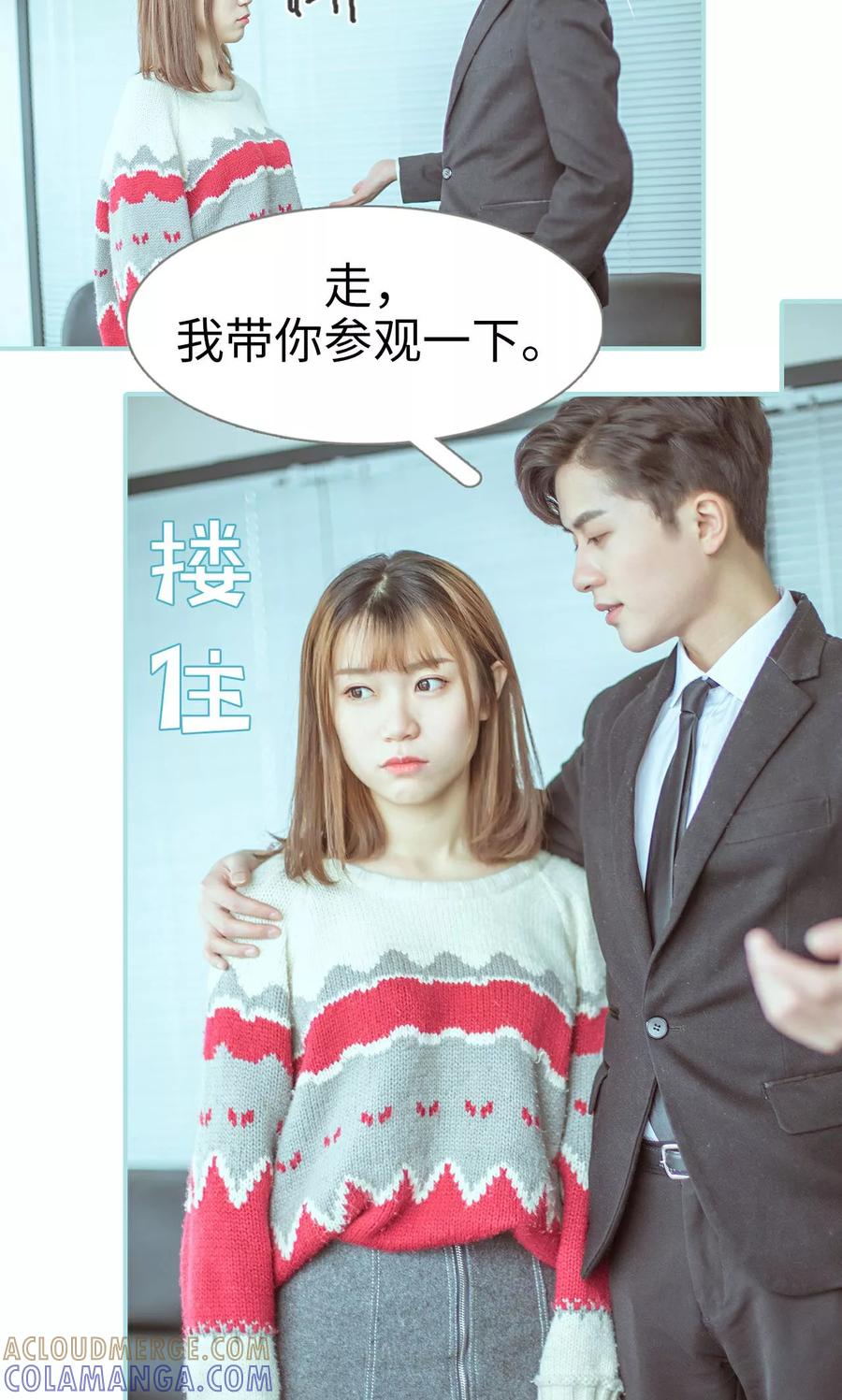 《名门枭宠》第29话 第13页