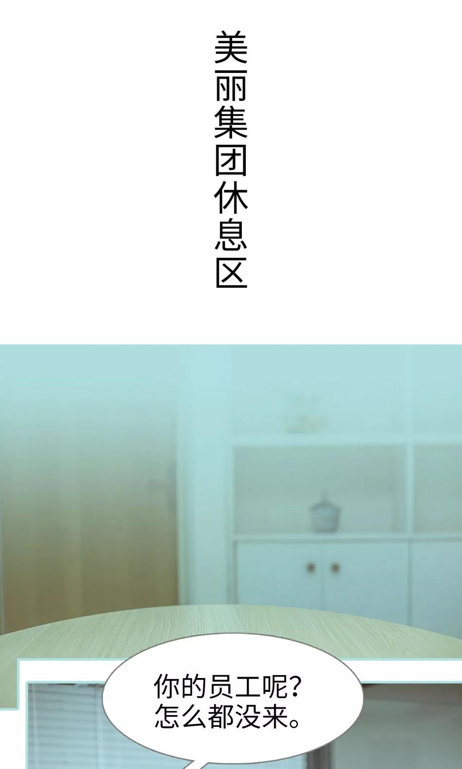 《名门枭宠》第29话 第10页