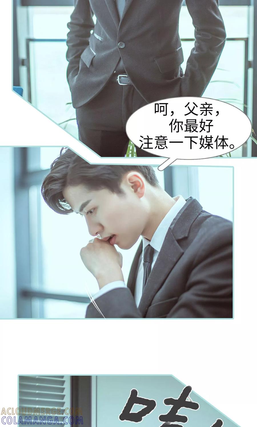 《名门枭宠》第30话 第3页