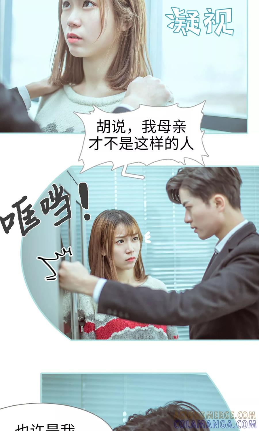 《名门枭宠》第30话 第11页