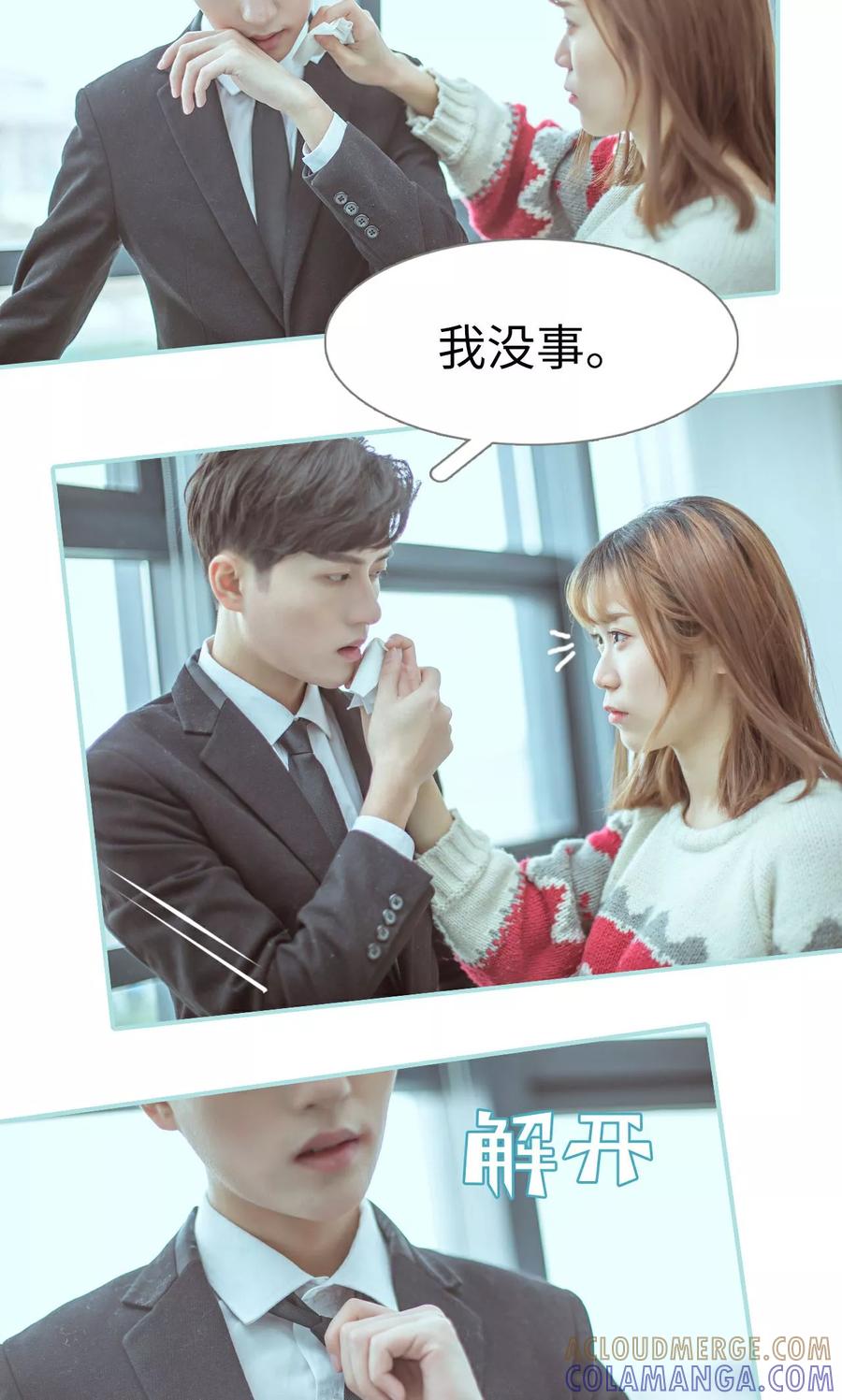 《名门枭宠》第30话 第5页