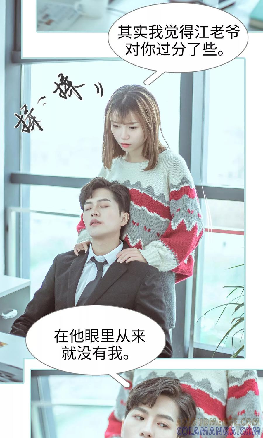 《名门枭宠》第30话 第7页