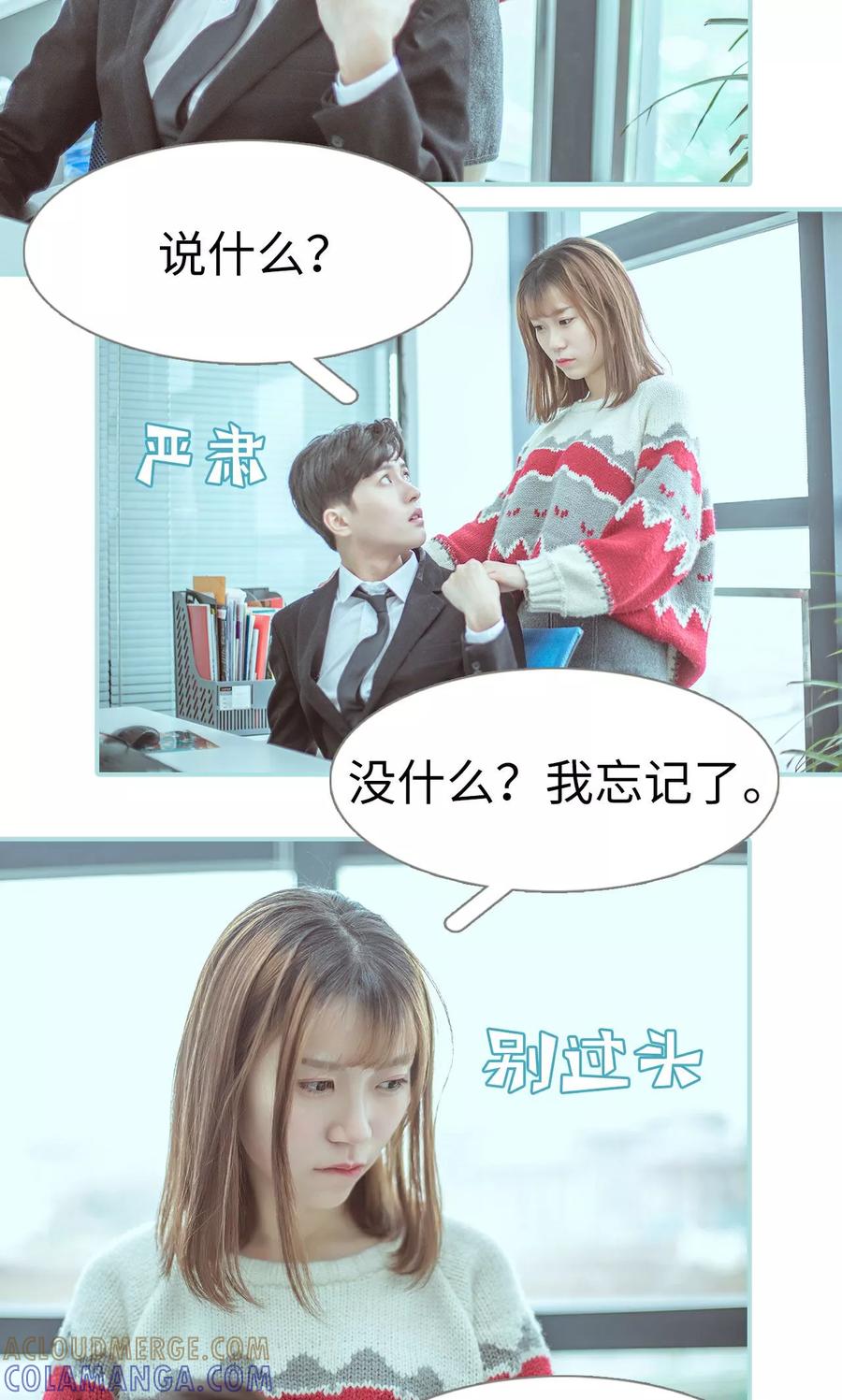 《名门枭宠》第30话 第9页