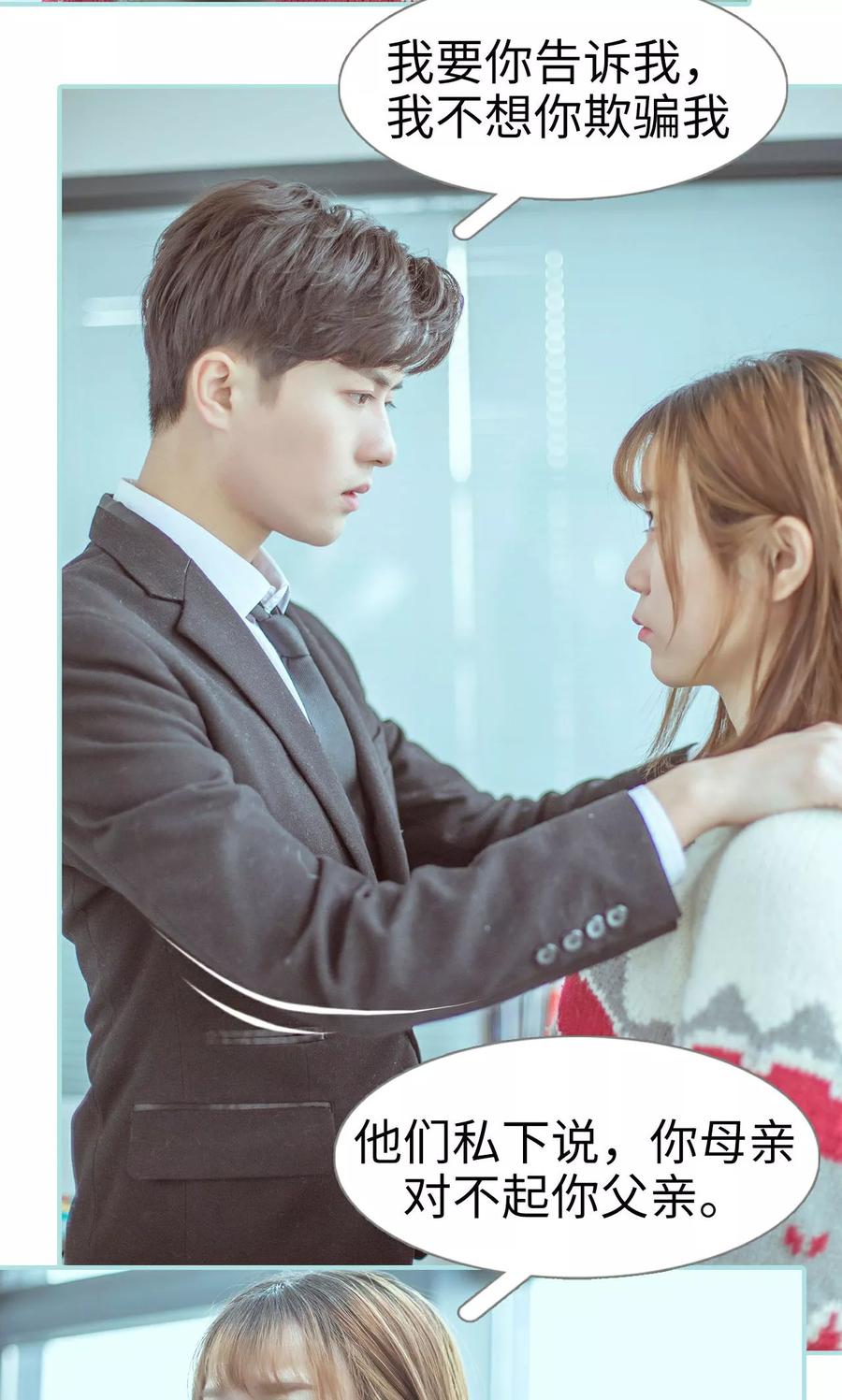 《名门枭宠》第30话 第10页