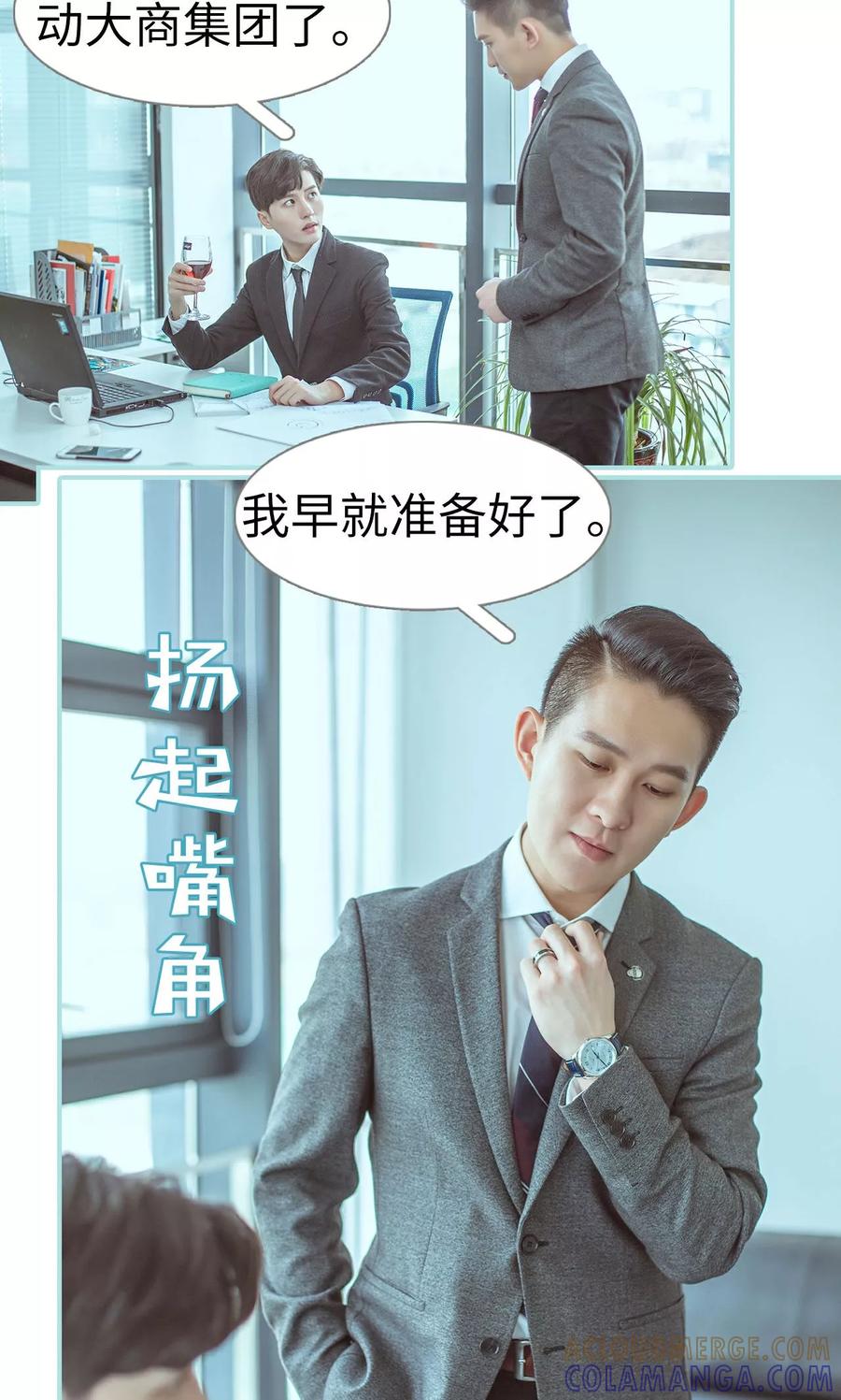 《名门枭宠》第31话 第3页