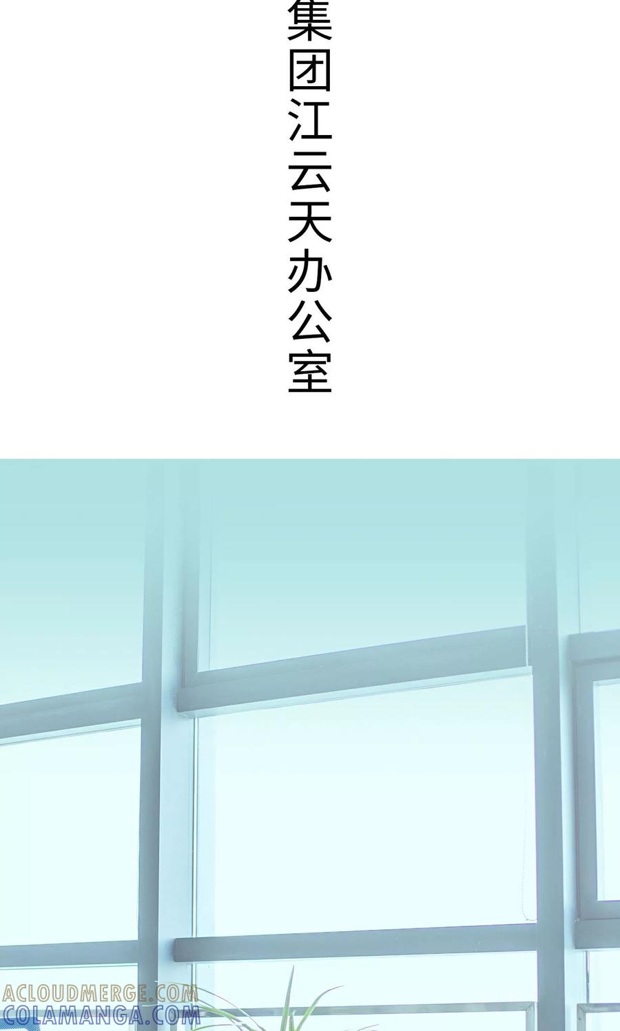 《名门枭宠》第31话 第11页