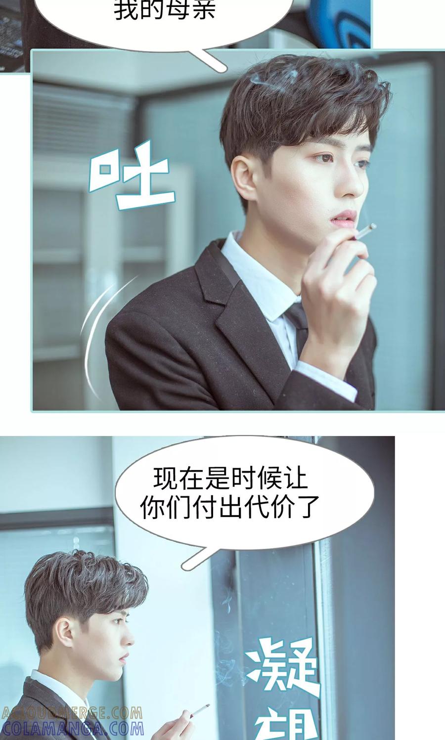 《名门枭宠》第31话 第17页