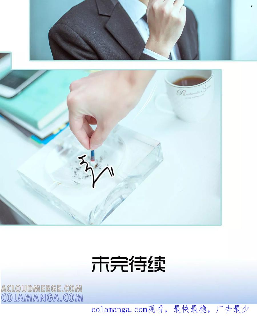 《名门枭宠》第31话 第21页