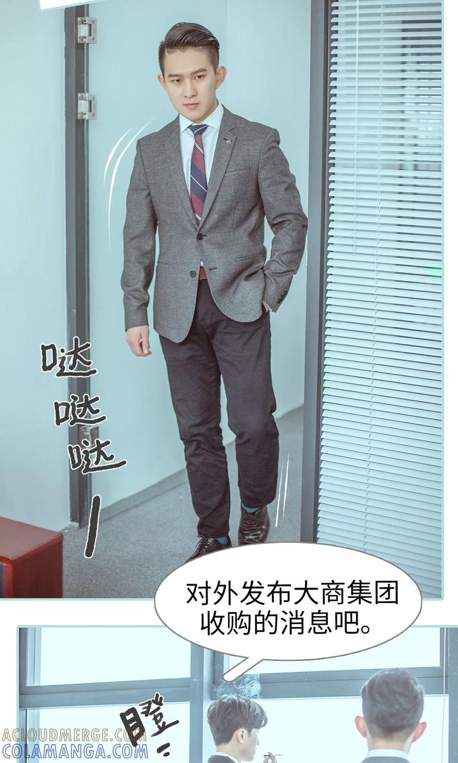 《名门枭宠》第31话 第19页