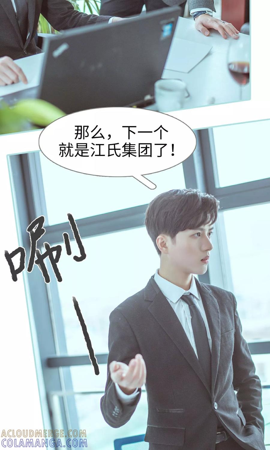 《名门枭宠》第31话 第9页