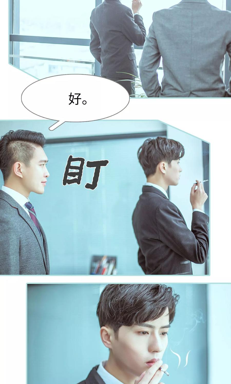《名门枭宠》第31话 第20页