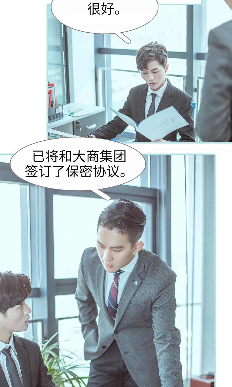 《名门枭宠》第31话 第8页