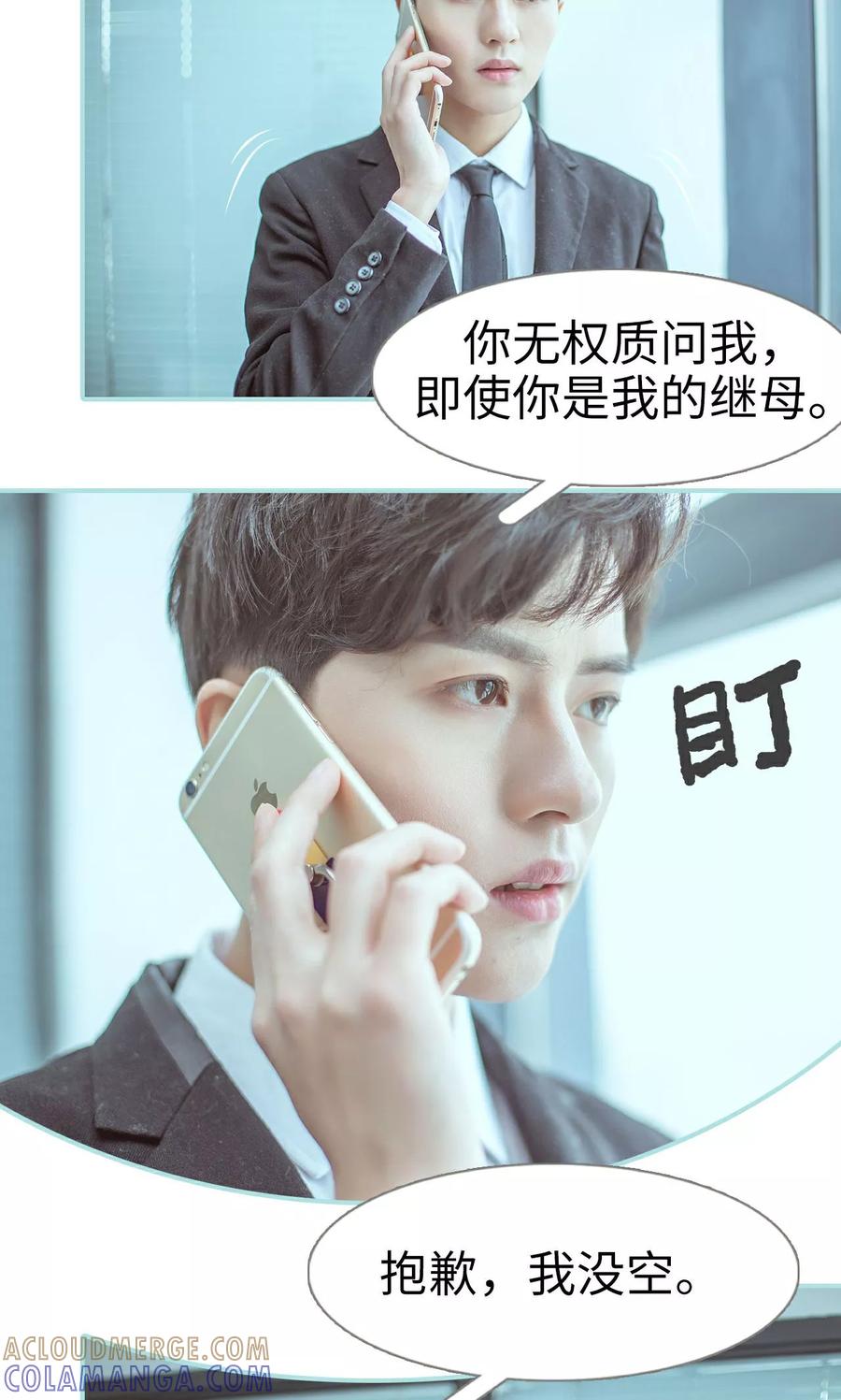 《名门枭宠》第31话 第13页
