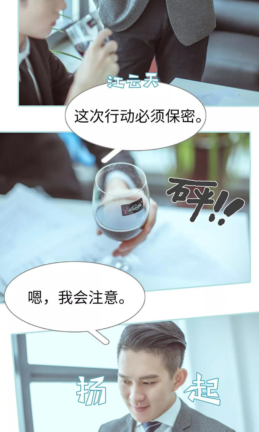《名门枭宠》第31话 第4页