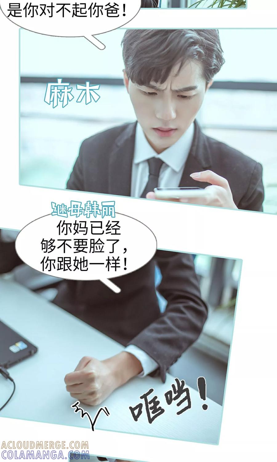 《名门枭宠》第32话 第13页