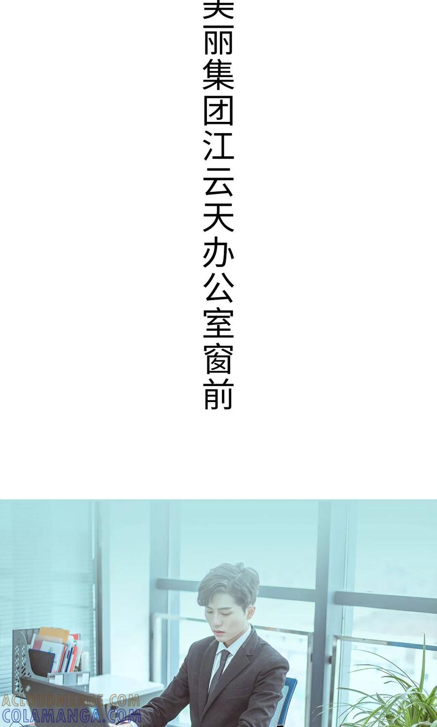 《名门枭宠》第32话 第11页
