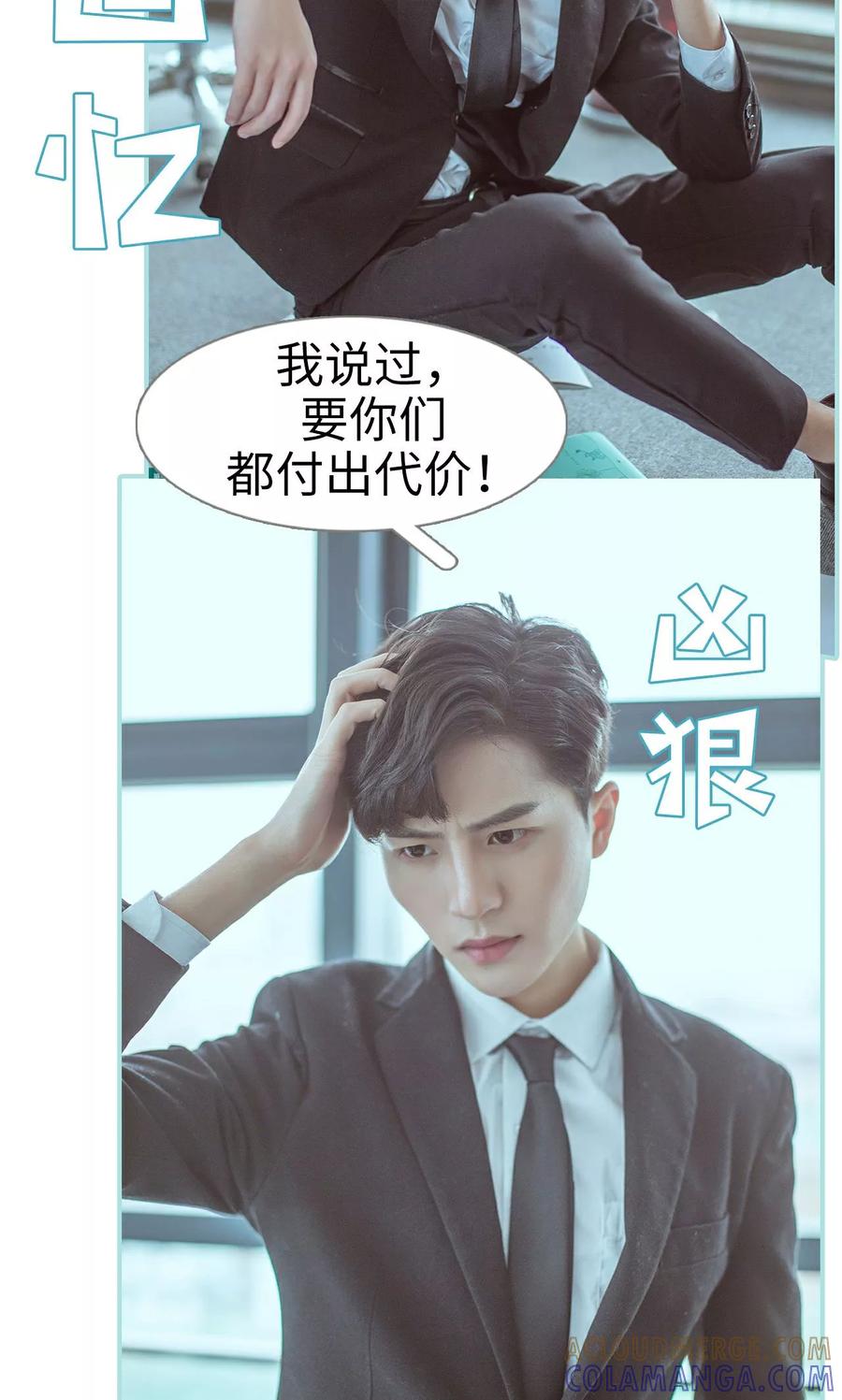 《名门枭宠》第32话 第21页
