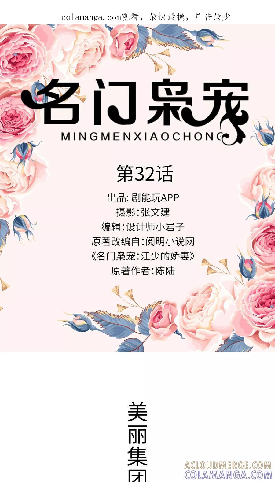 《名门枭宠》第32话 第1页