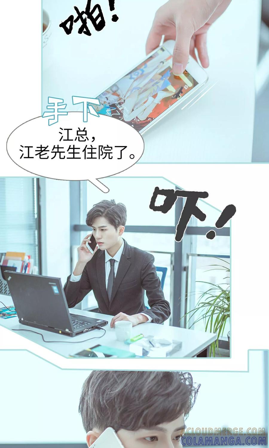 《名门枭宠》第32话 第3页