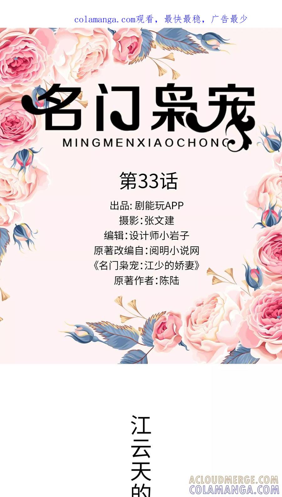 《名门枭宠》第33话 第1页