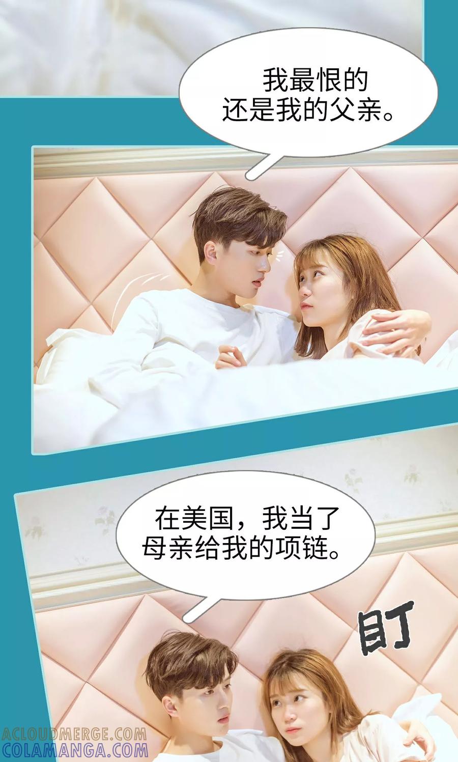 《名门枭宠》第33话 第23页