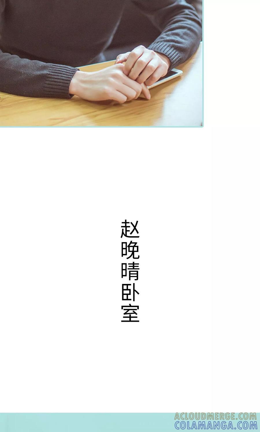 《名门枭宠》第33话 第19页