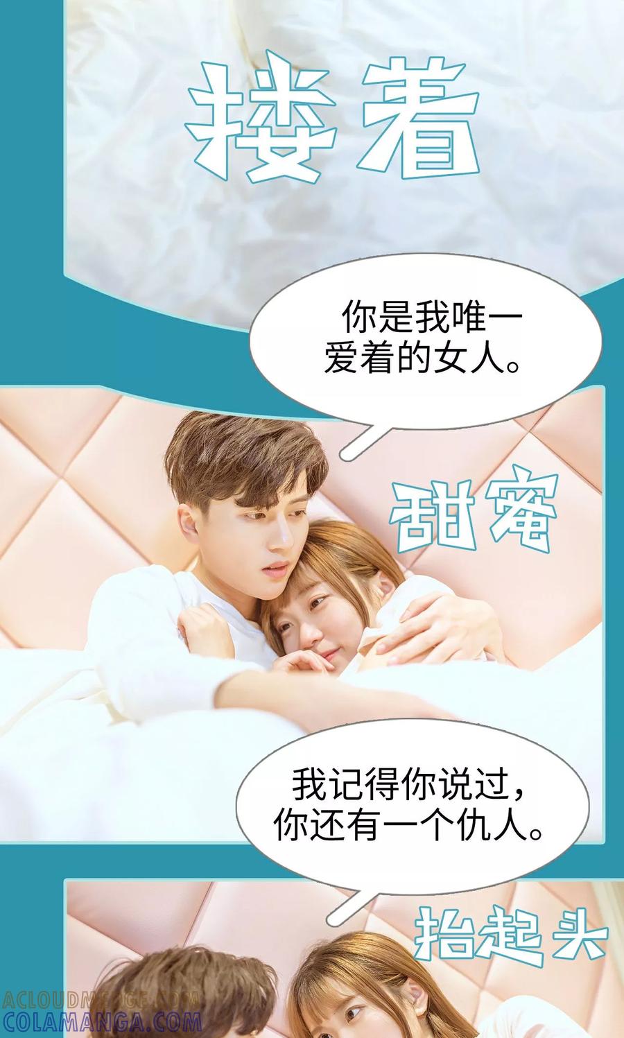 《名门枭宠》第33话 第21页