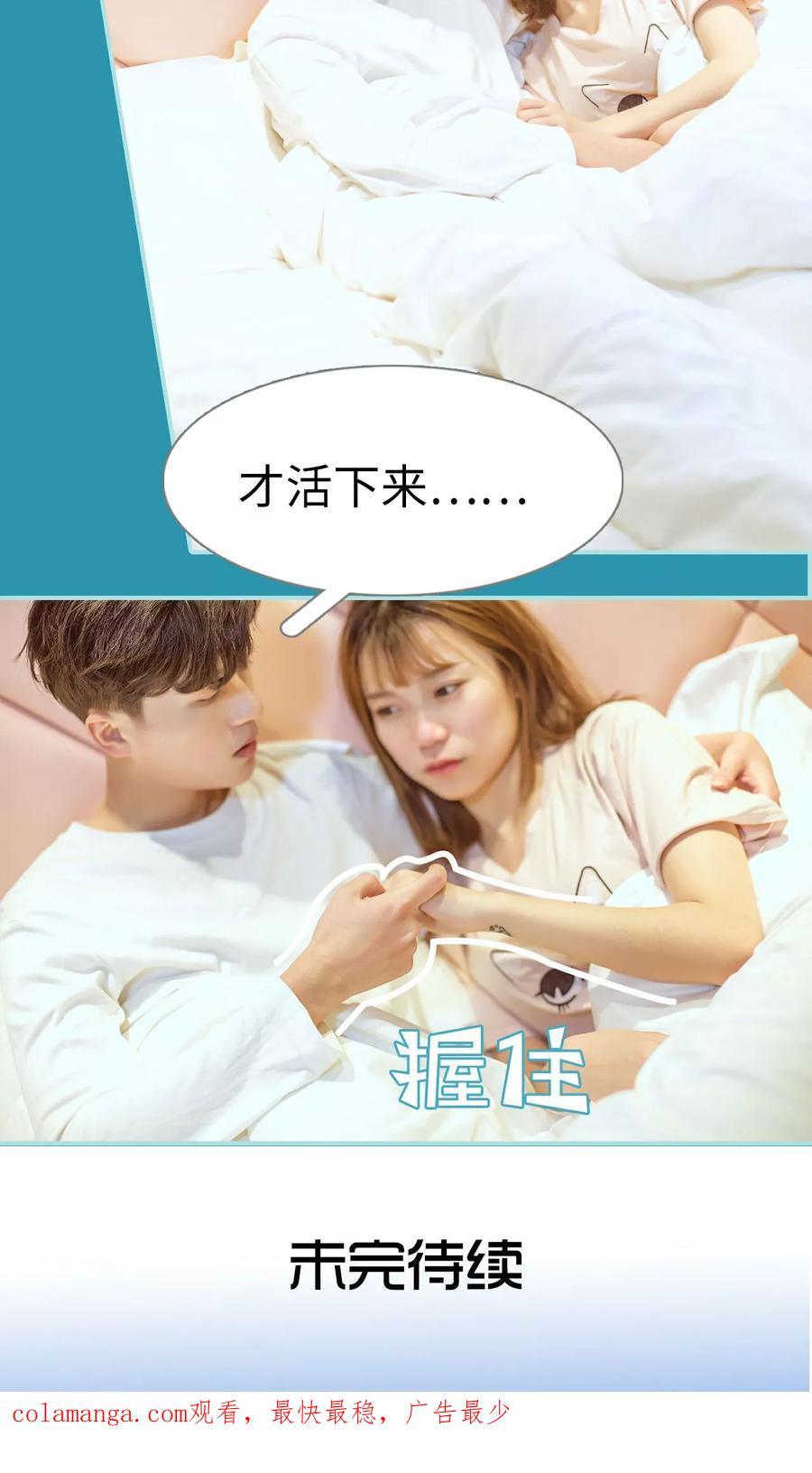 《名门枭宠》第33话 第24页