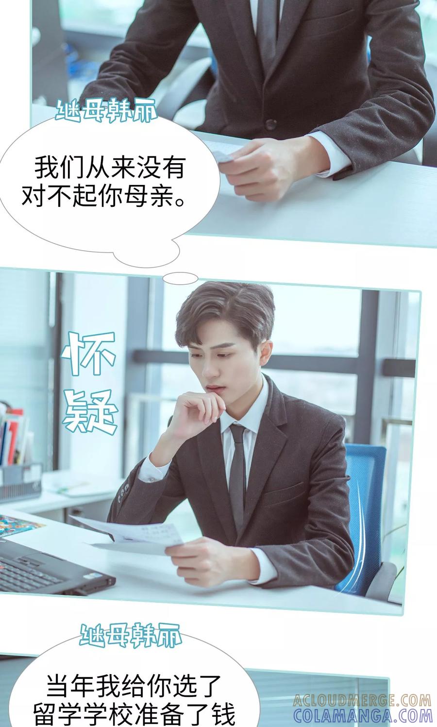 《名门枭宠》第34话 第7页