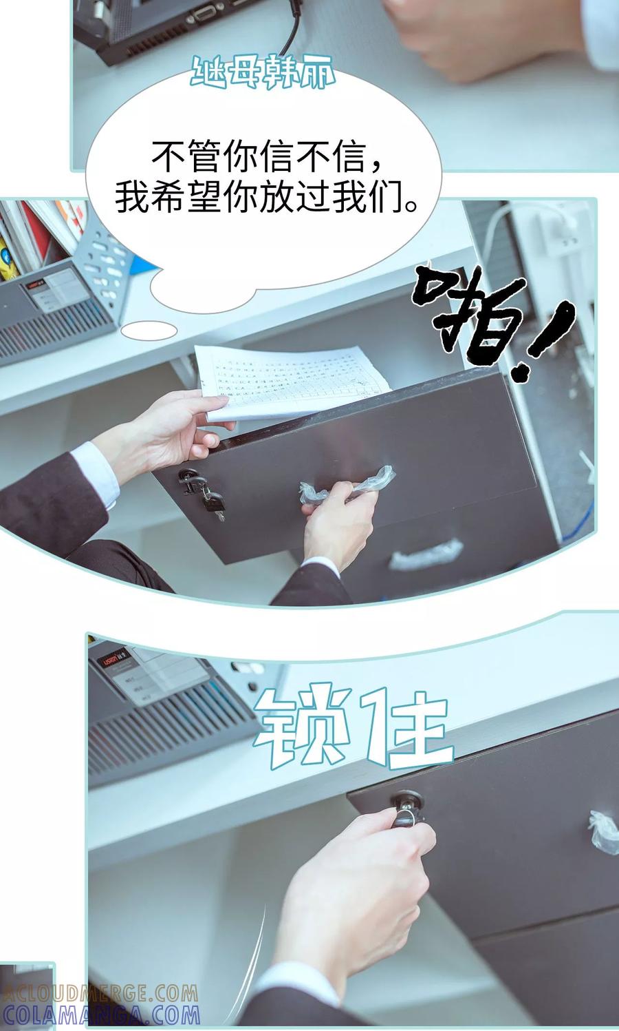 《名门枭宠》第34话 第9页