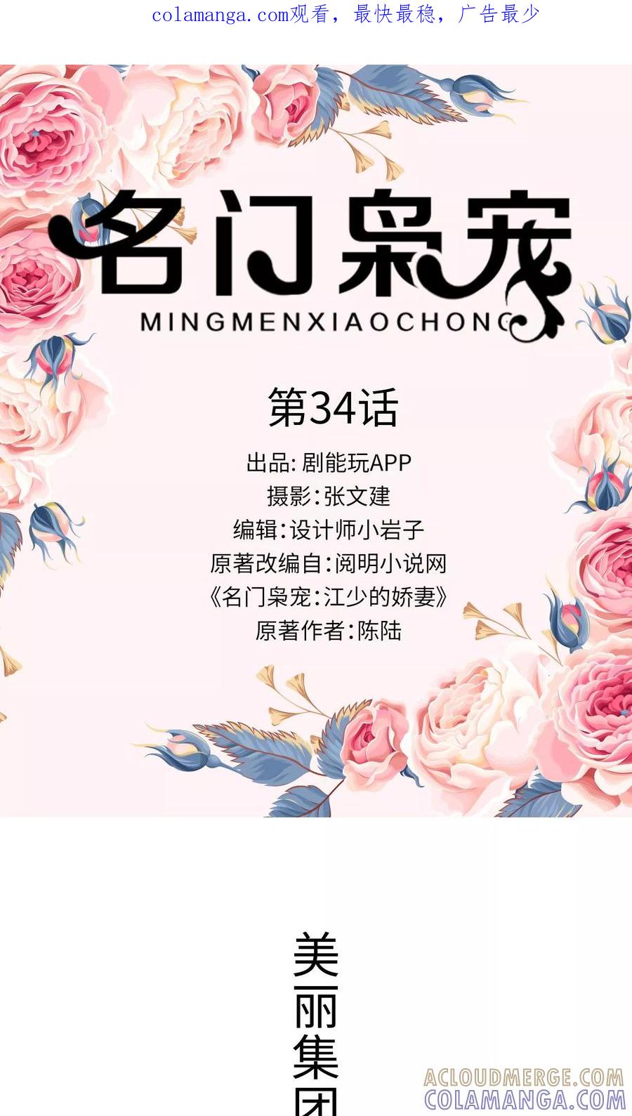 《名门枭宠》第34话 第1页