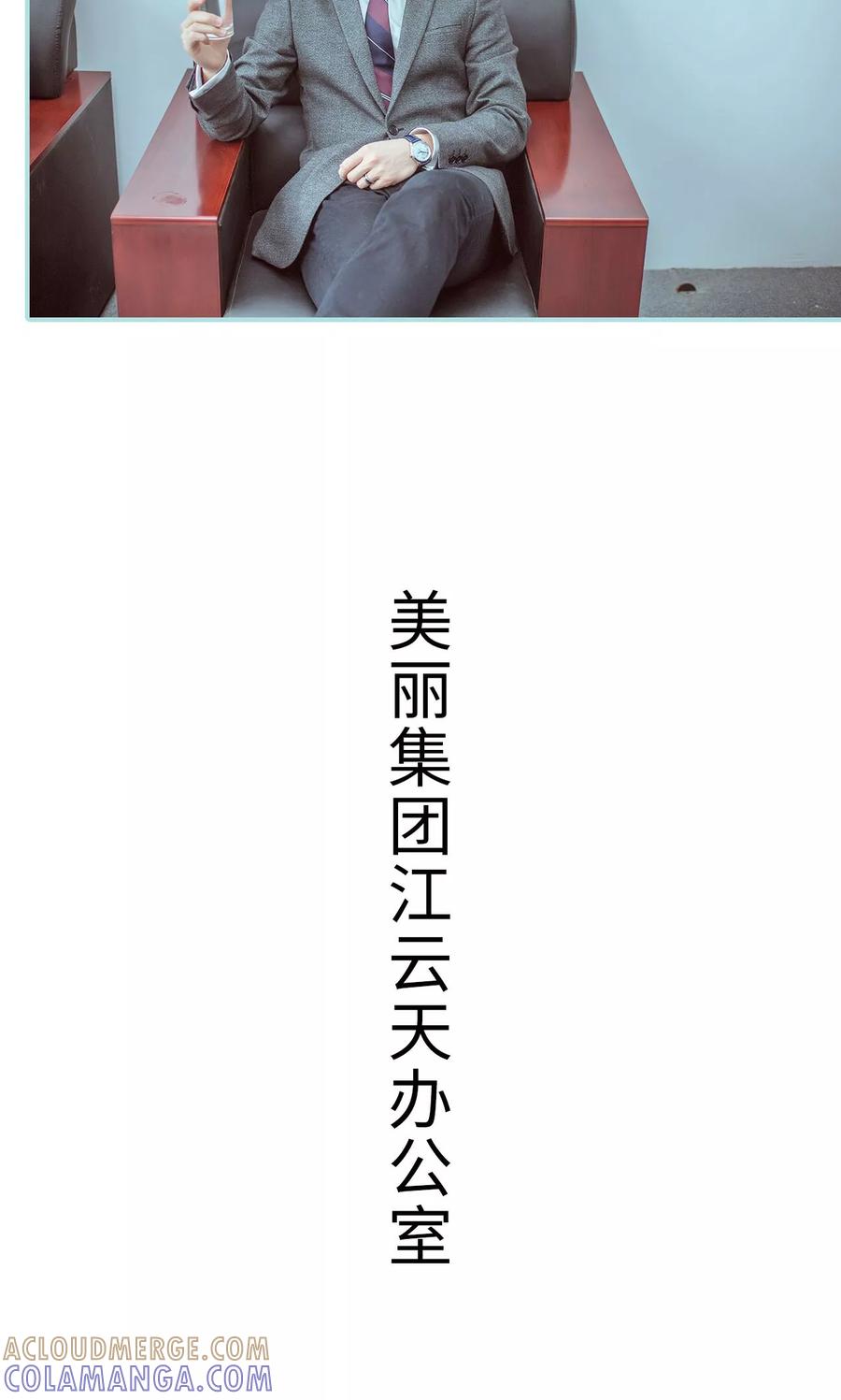 《名门枭宠》第34话 第5页