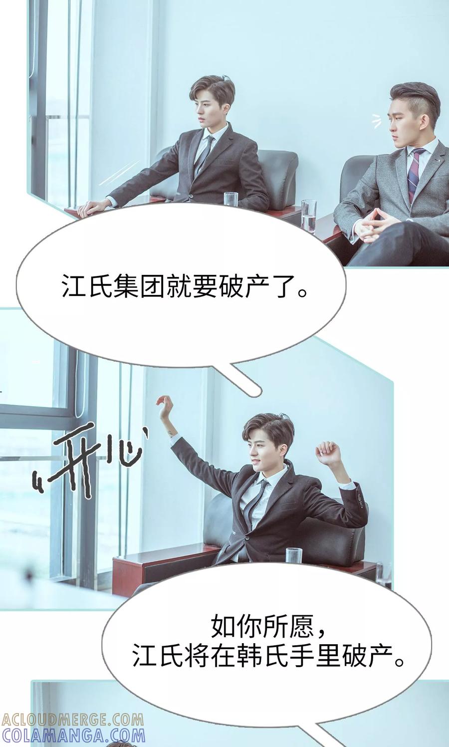 《名门枭宠》第34话 第3页