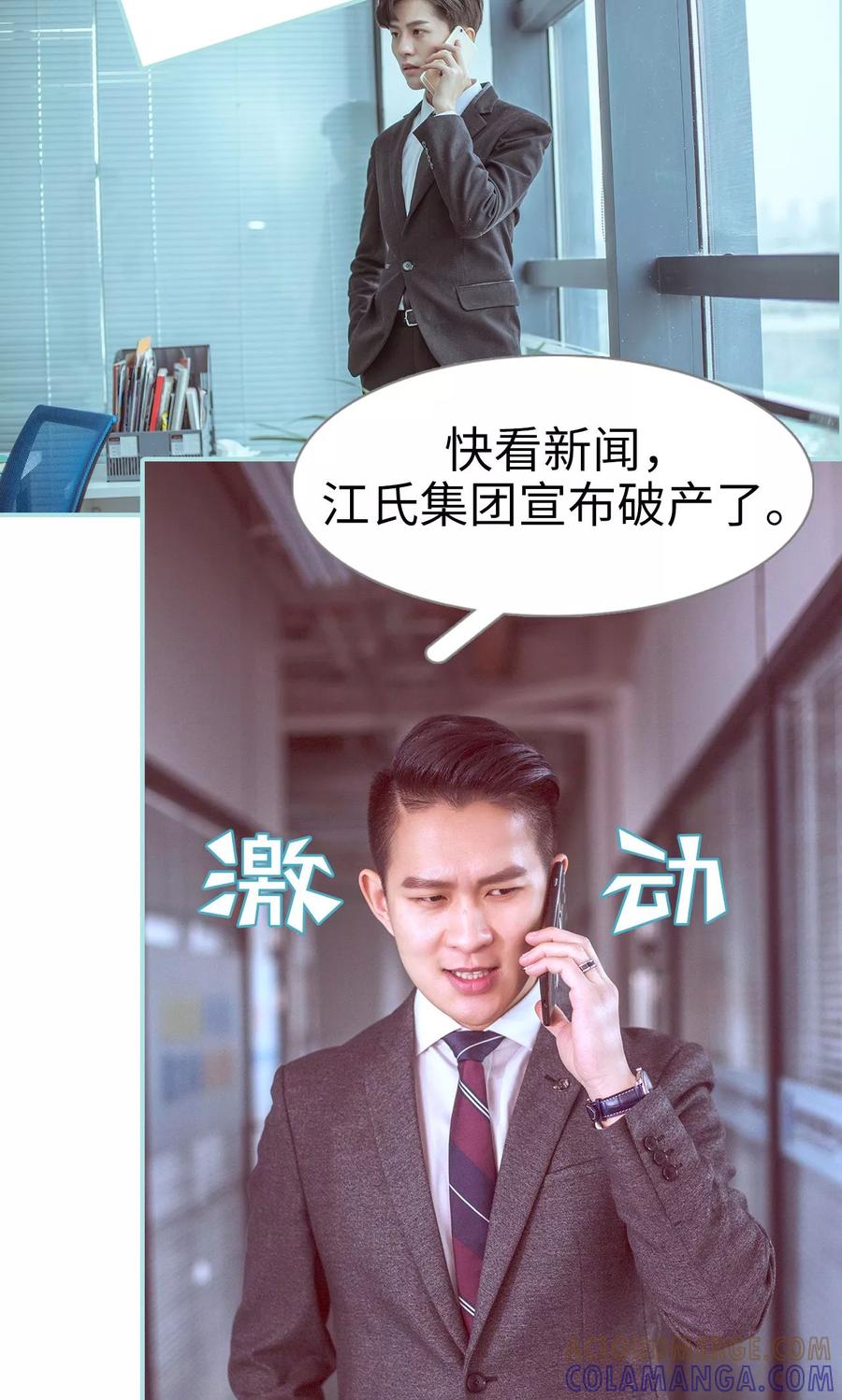 《名门枭宠》第34话 第13页