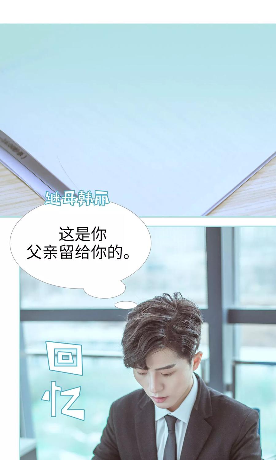 《名门枭宠》第34话 第6页