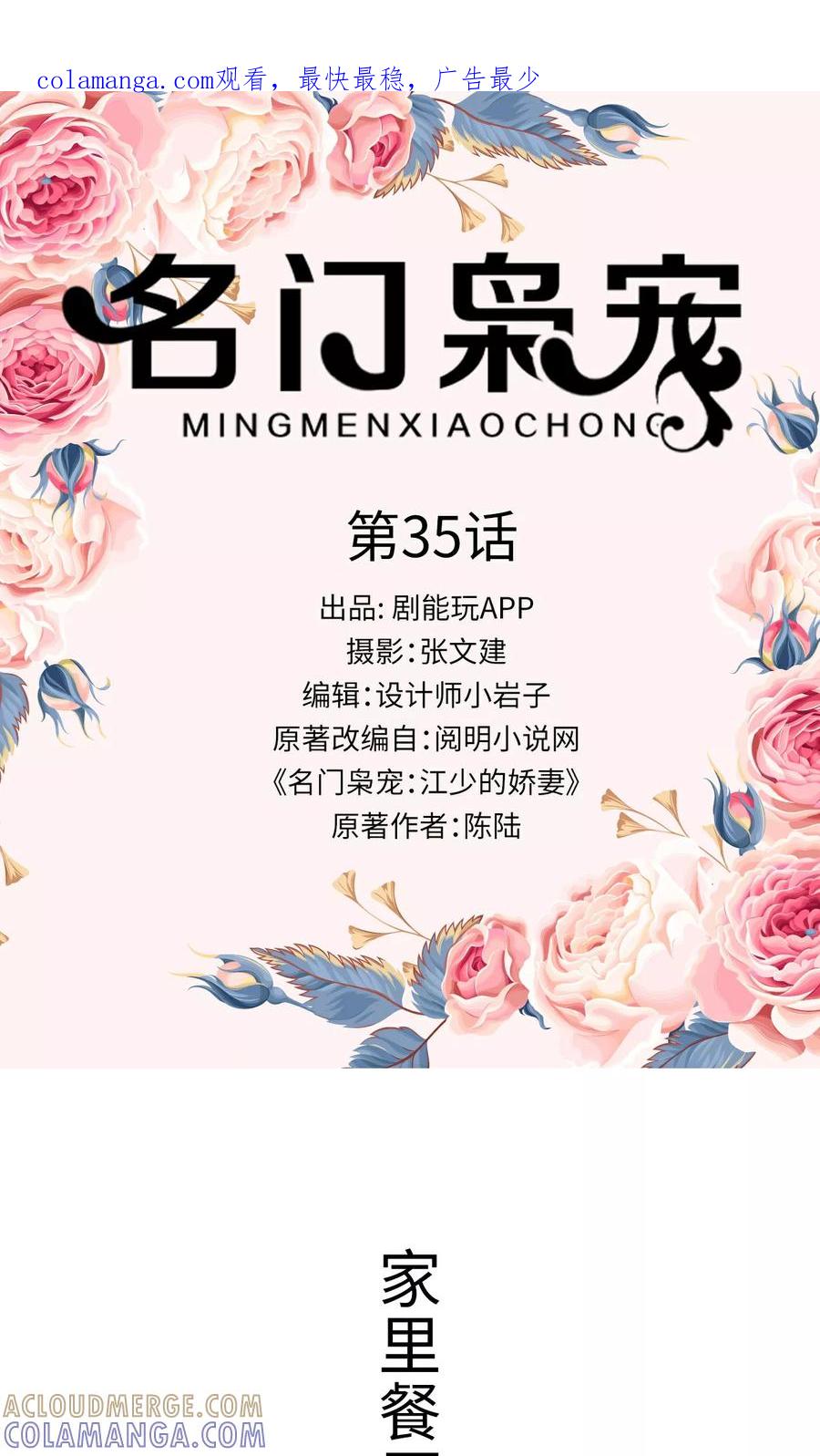 《名门枭宠》第35话 第1页