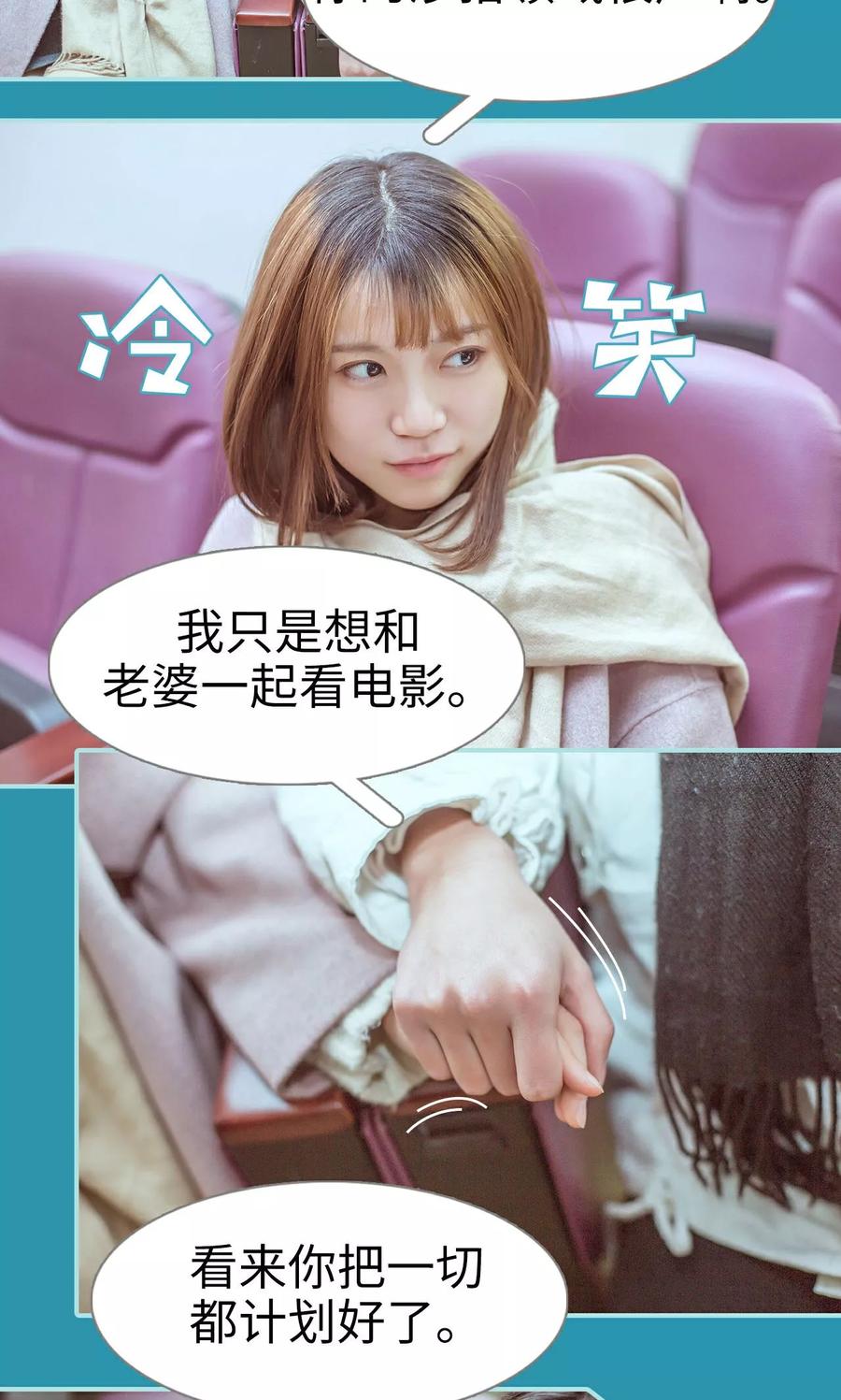 《名门枭宠》第36话 第12页