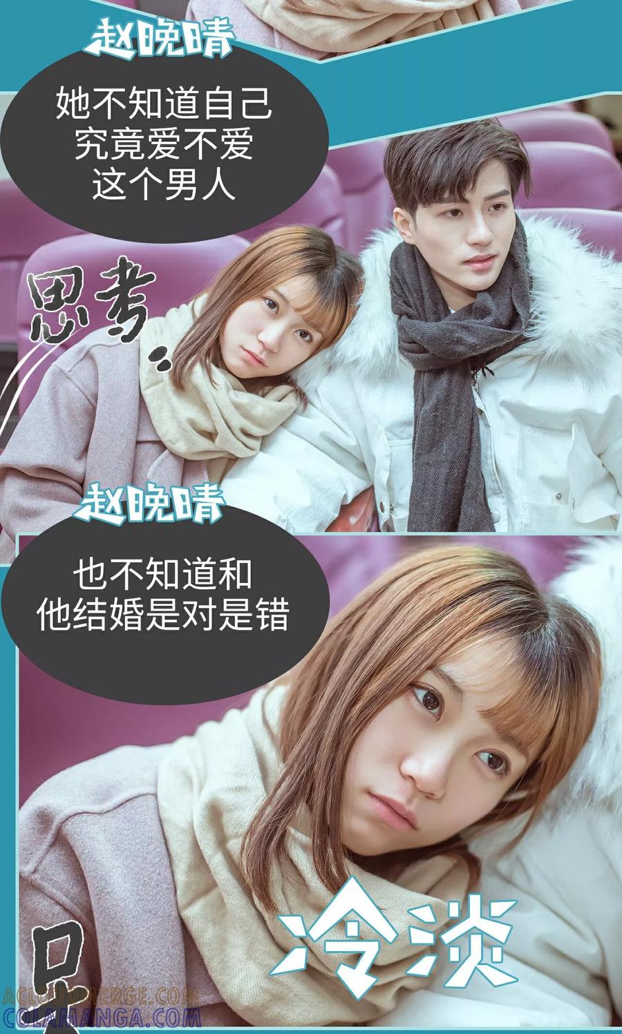 《名门枭宠》第36话 第17页