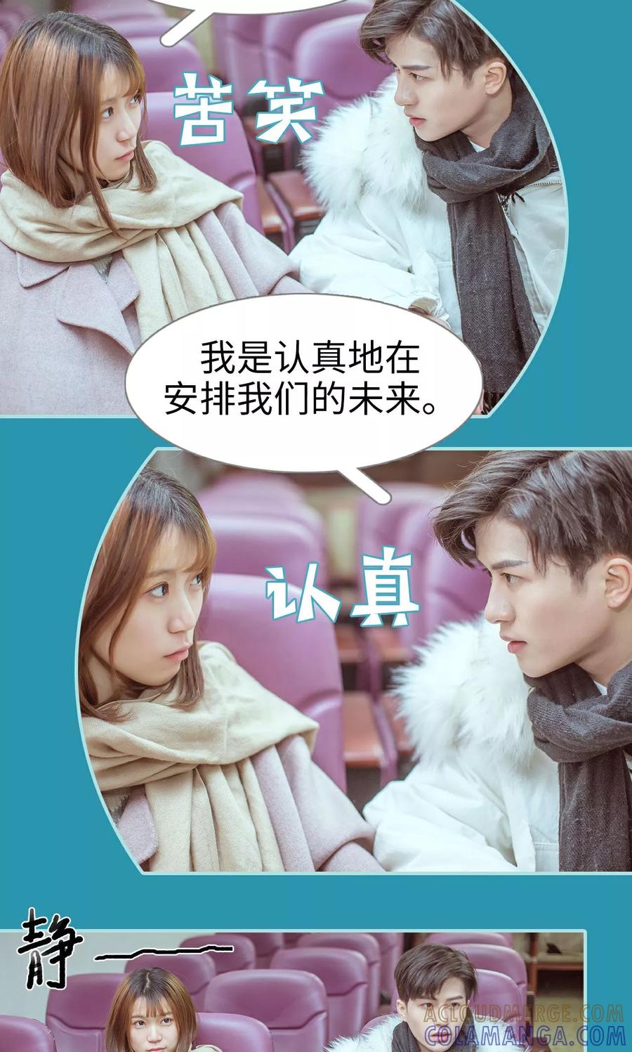 《名门枭宠》第36话 第13页