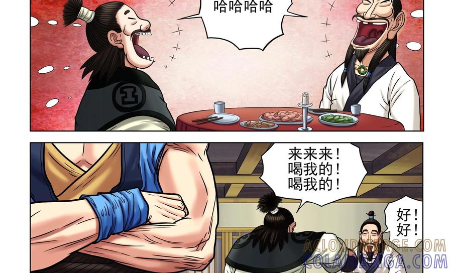 《无妖无魔》第39话：两个老奸巨猾的对决 第29页