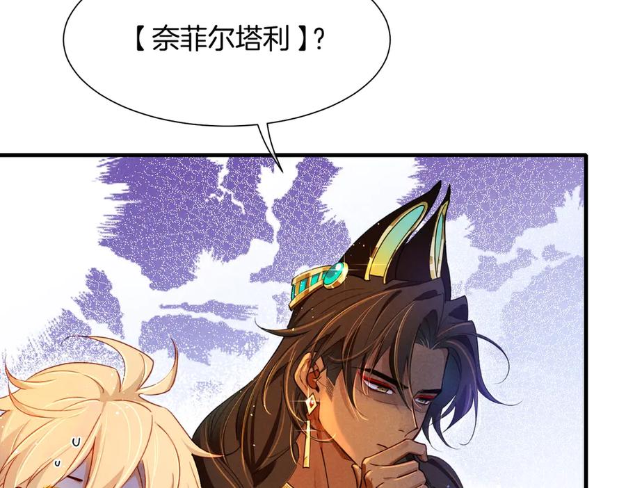 再见，我的国王 第94话 变数 第22页
