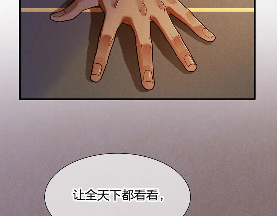 再见，我的国王 第94话 变数 第67页