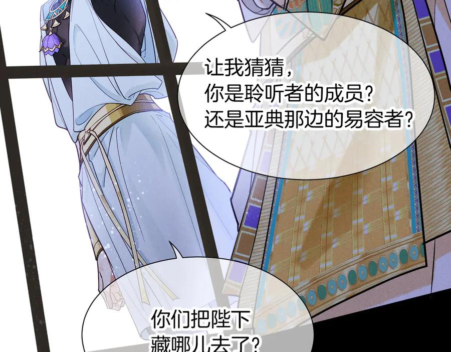 再见，我的国王 第99话 惹不起的敌人 第20页