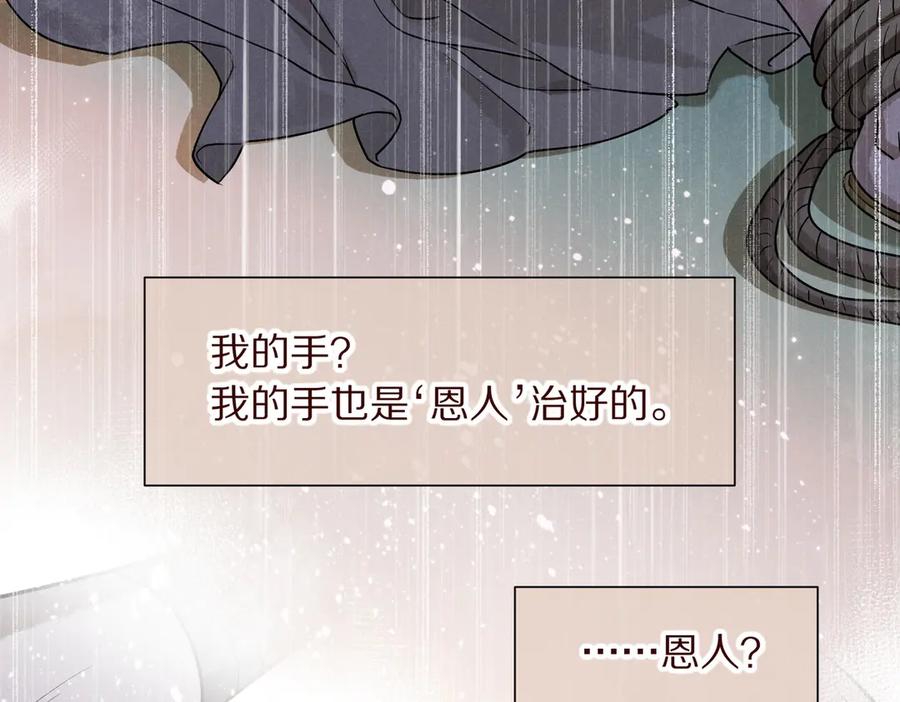 再见，我的国王 第99话 惹不起的敌人 第74页