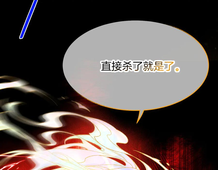 再见，我的国王 第99话 惹不起的敌人 第31页