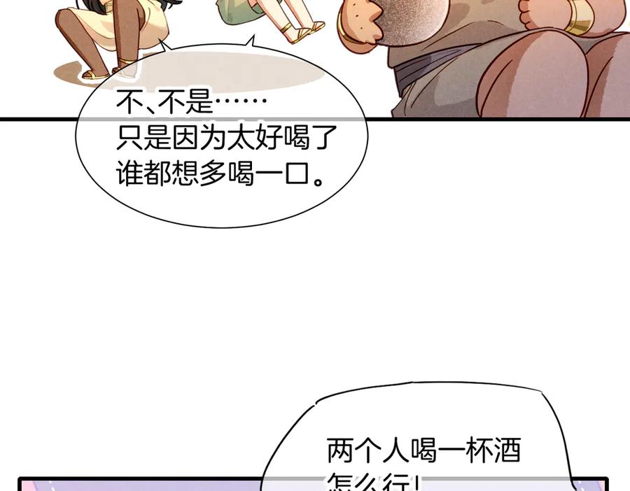 再见，我的国王 第95话 庆典 第72页