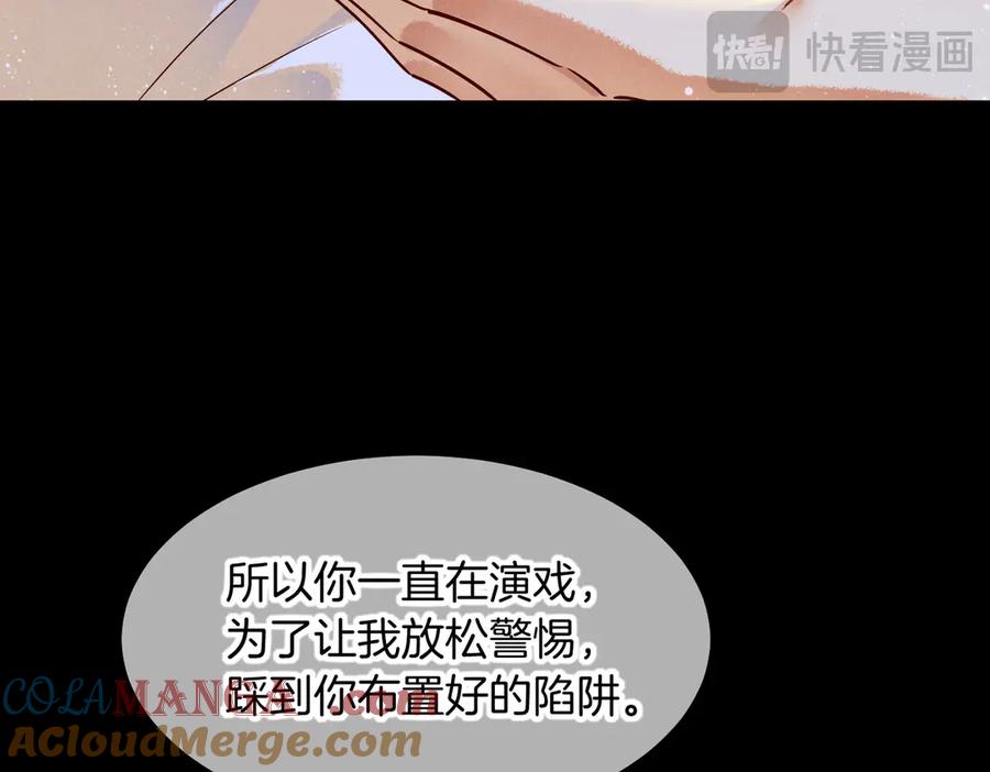 再见，我的国王 第99话 惹不起的敌人 第13页