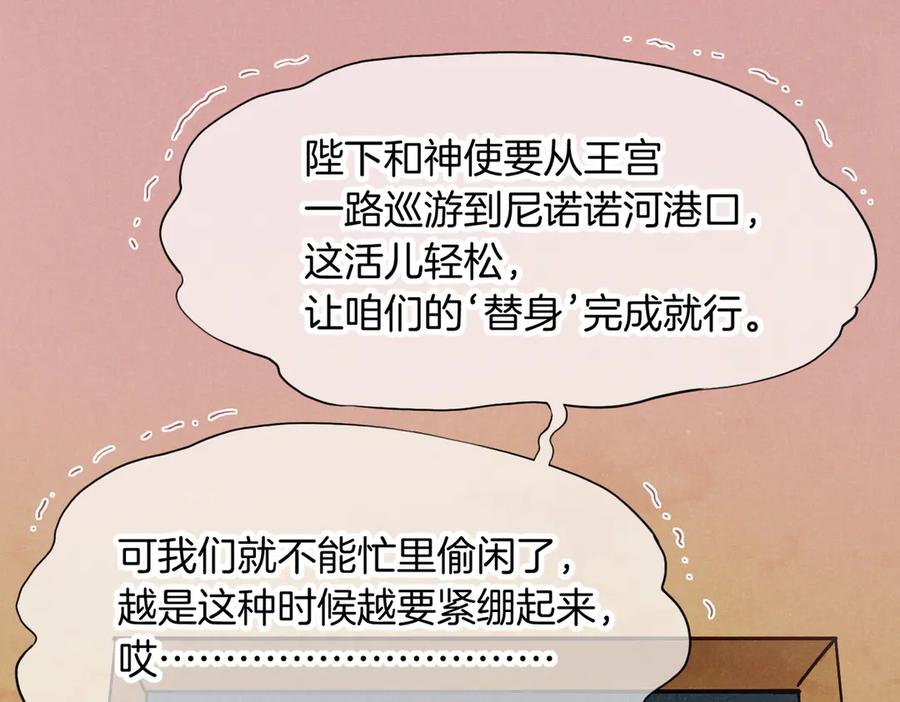 再见，我的国王 第95话 庆典 第106页